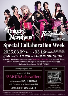 コラボ・カクテル購入者特典詳細発表！Unlucky Morpheus、ニュー・シングル『SAKURA chevalier』リリース記念し激ロックが運営するMusic Bar ROCKAHOLIC-Shinjuku-にてコラボ企画3/9-16実施！