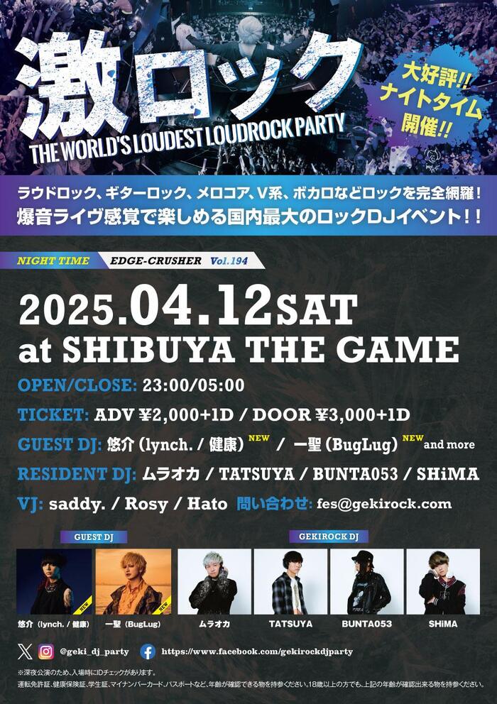 悠介（lynch. / 健康）、一聖（BugLug）ゲストDJ出演決定！4/12（土）東京激ロックDJパーティー@渋谷THE GAME大好評のナイトタイム、チケット予約受付中！