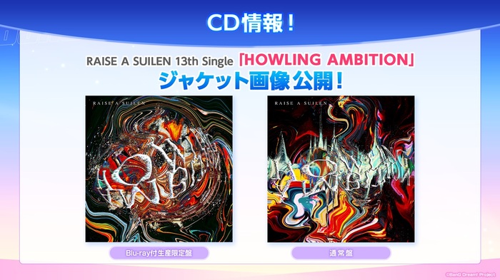 RAISE A SUILEN、ニュー・シングル『HOWLING AMBITION』リリース決定！本日3/17より"BanG Dream!（バンドリ！）"8バンドのカバー曲連続配信も！