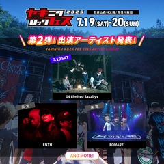 "焼來肉ロックフェス2025"、第2弾アーティストで04 Limited Sazabys、ENTH、FOMARE発表！