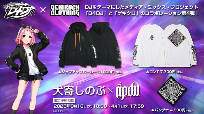 "D4DJ"とゲキクロ・コラボレーション第4弾詳細発表！Peaky P-key 犬寄しのぶ×RIP DESIGN WORXXのコラボ・デザイン公開！