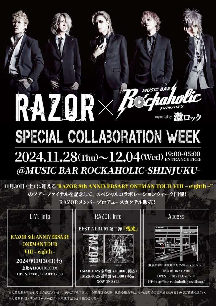 コラボ・カクテル購入者特典詳細発表！RAZOR、11/30（土）の"RAZOR 8th ANNIVERSARY ONEMAN TOUR VIII - eighth -"ファイナル公演開催記念し、Music Bar ROCKAHOLIC-Shinjuku-にてコラボレーション企画11/28（木）～12/4（水）実施！