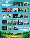 "OSAKA GIGANTIC MUSIC FESTIVAL 2025"、第1弾アーティストでFear, and Loathing in Las Vegas、ヤバイTシャツ屋さん、04 Limited Sazabys等21組発表！