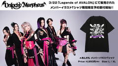 Unlucky Morpheus、3/22（土）「Legends of AVALON」にて販売された メンバーイラストTシャツがゲキクロにて期間限定予約受付開始！