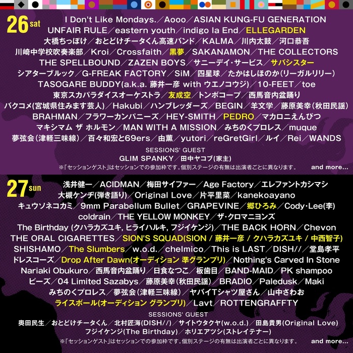 "ARABAKI ROCK FEST.25"、第5弾出演アーティストでELLEGARDEN、黒夢等10組発表！