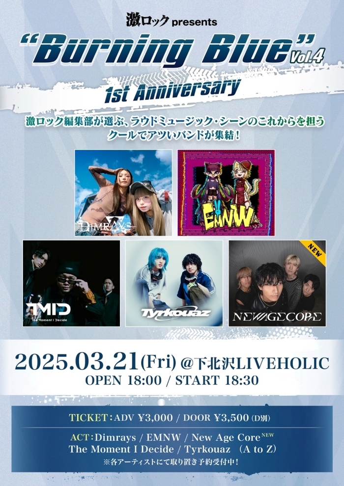 3/21下北沢LIVEHOLICにて開催[激ロックpresents"Burning Blue vol.4"～1st Anniversary～]、New Age Core追加出演決定！タイムテーブル公開！