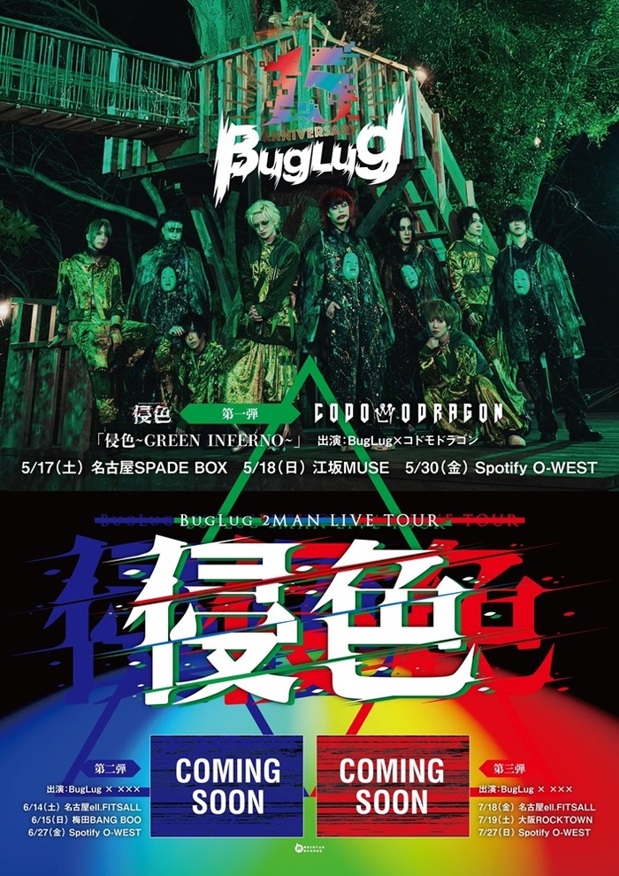 BugLug、3ヶ月連続ツーマン・ライヴ・ツアー決定！5月の第1弾にはコドモドラゴン出演！