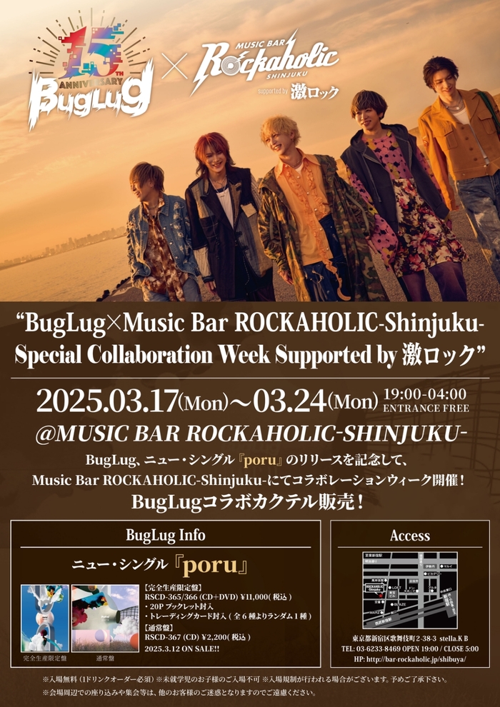 BugLug、ニュー・シングル『poru』リリース記念し激ロックが運営するMusic Bar ROCKAHOLIC-Shinjuku-にてコラボ企画3/17-24実施決定！