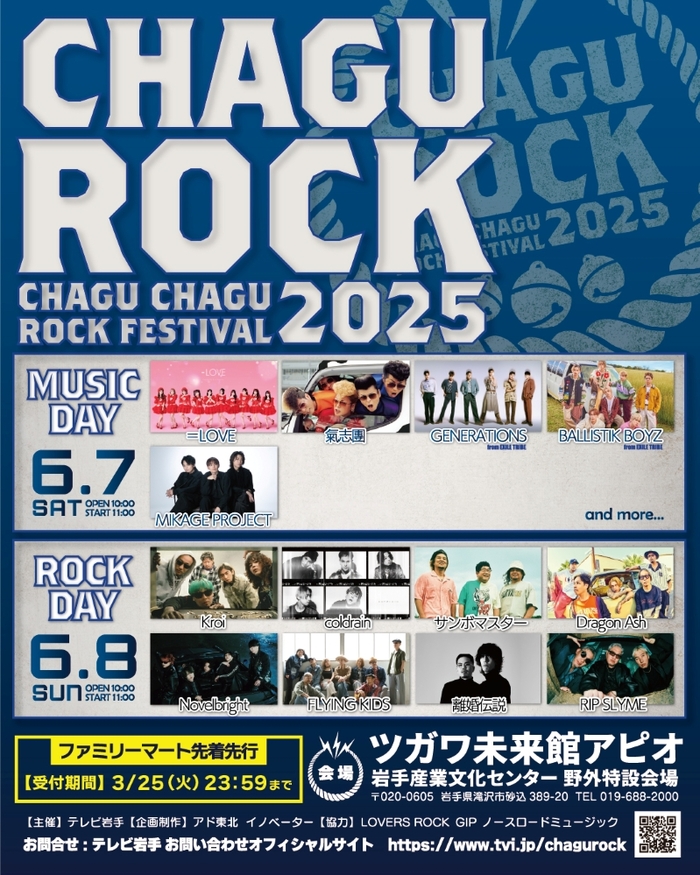 "CHAGU CHAGU ROCK FESTIVAL 2025"、日割り発表！6/7は"MUSIC DAY"、6/8は"ROCK DAY"！