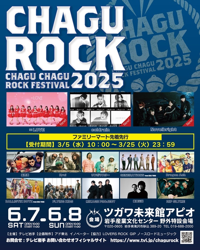 6/7-8開催"CHAGU CHAGU ROCK FESTIVAL 2025"、第3弾出演アーティストでcoldrain、Novelbright、＝LOVE発表！