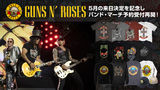 いよいよ5月に来日公演を控えるGUNS N' ROSES、好評につきゲキクロでのバンド・マーチ予約受付再開！アイコニックなロゴを落とし込んだパーカーやロンT、バンドTシャツなど全140アイテムが登場！ご予約は4/3(木)23:59まで！