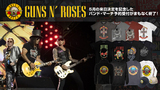 5月に来日公演を控えるGUNS N' ROSES、ゲキクロでのバンド・マーチ予約受付がいよいよ4/3(木)23:59で終了！アイコニックなロゴを落とし込んだバンドTシャツやロンT、パーカーなど全140アイテムが登場！