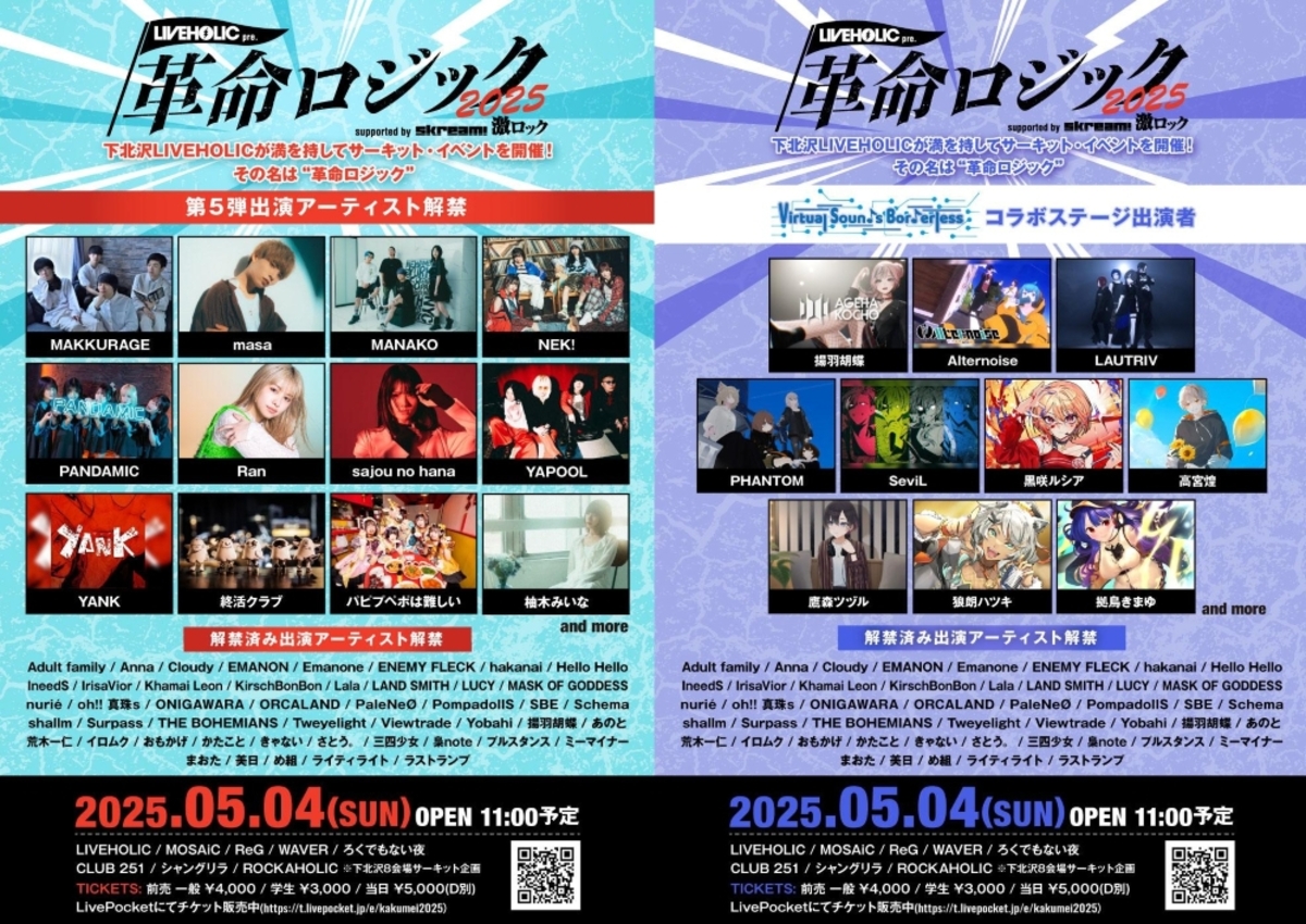 下北沢LIVEHOLIC主催サーキット・イベント[LIVEHOLIC presents