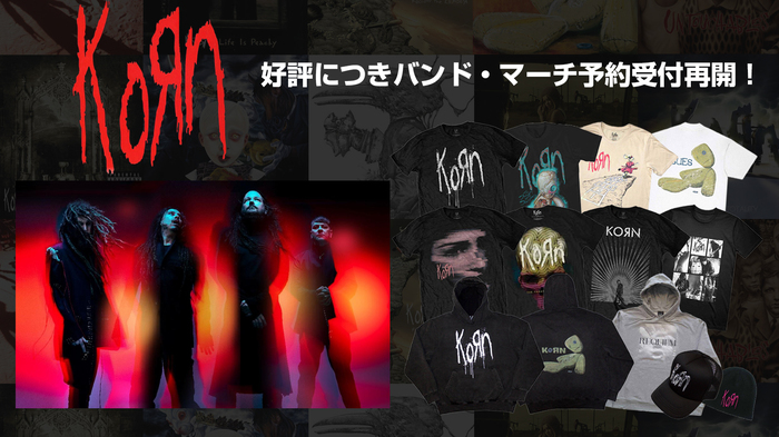 KORN、好評につきゲキクロでのバンド・マーチ予約受付再開！ウォッシュ加工を施した人気パーカーを筆頭に定番バンドTシャツなど豊富にラインナップ！ご予約は3/31(月)23:59まで！