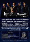 lynch.、リテイク・アルバム『GREEDY DEAD SOULS / UNDERNEATH THE SKIN』リリース記念し激ロックが運営するMusic Bar ROCKAHOLIC-Shinjuku-にてコラボ企画4/15-21実施決定！