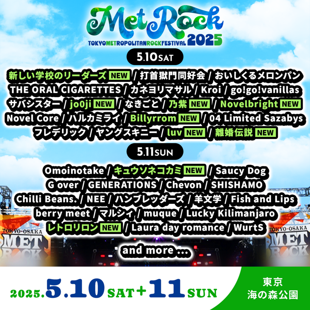 metrock2025_5th_lineup-thumb-