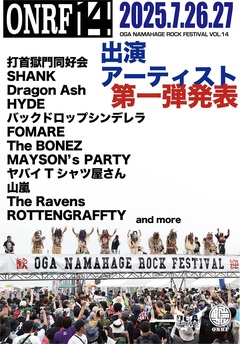 "OGA NAMAHAGE ROCK FESTIVAL vol.14"、出演アーティスト第1弾でHYDE、打首、Dragon Ash、ロットン、The BONEZ、SHANK、メイソンズ、The Ravens等発表！