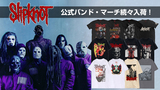 SLIPKNOTのバンド・マーチが"即納商品"としてゲキクロに再入荷！大好評のアーティスト・フォトを落とし込んだバンドTシャツを中心にロンTやキャップなど豊富なラインナップで登場！
