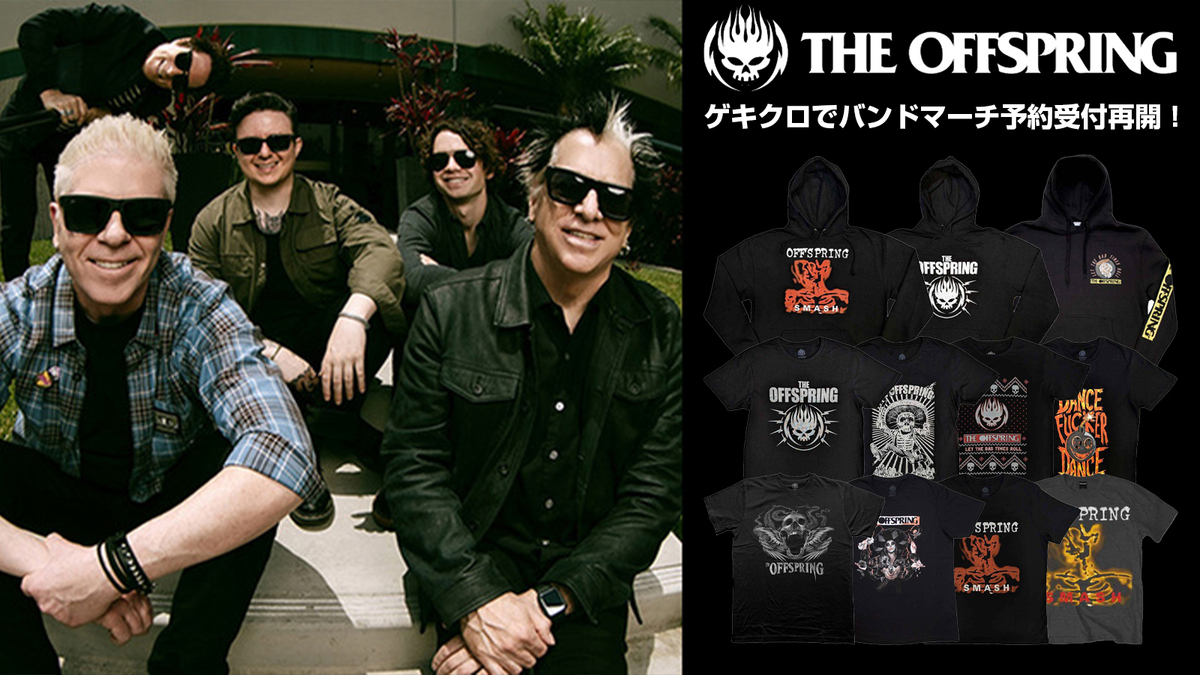 THE OFFSPRING、好評につきゲキクロでのバンドマーチ予約受付が THE OFFSPRING、好評につきゲキクロでのバンドマーチ予約受付が