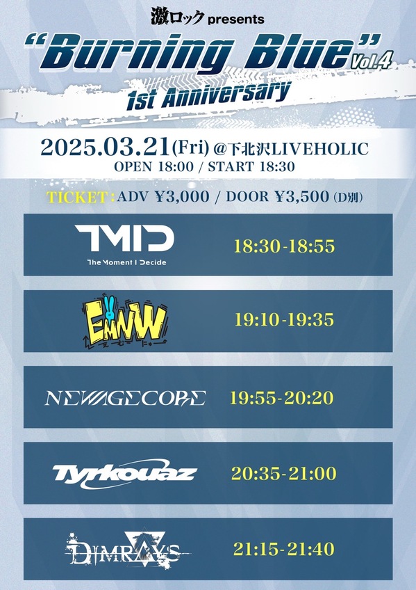 当日券あり!Dimrays、EMNW、New Age Core、The Moment I Decide 当日券あり!Dimrays、EMNW、New Age Core、The Moment I Decide