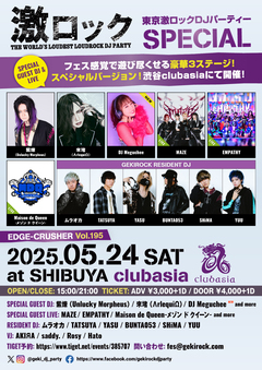 DJ MegucheeゲストDJ出演決定！5/24（土） 東京激ロックDJパーティーSPECIAL、渋谷clubasiaにて豪華3ステージ開催チケット予約受付中！