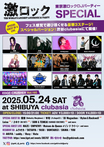 Hylen & Rockwell、Leisu、ヱヰ十（DJ SET）、SUM & TENKAI（SAVAGE CULTURE）ゲストDJ出演決定！5/24（土） 東京激ロックDJパーティーSPECIAL、渋谷clubasiaにて豪華3ステージ開催チケット予約受付中！