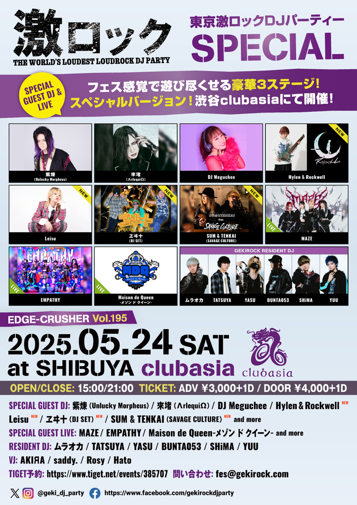 Hylen & Rockwell、Leisu、ヱヰ十（DJ SET）、SUM & TENKAI（SAVAGE CULTURE）ゲストDJ出演決定！5/24（土） 東京激ロックDJパーティーSPECIAL、渋谷clubasiaにて豪華3ステージ開催チケット予約受付中！