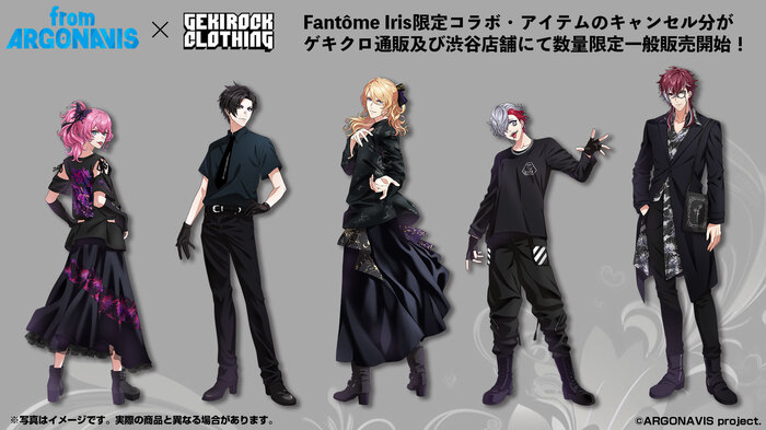 "from ARGONAVIS"とゲキクロ・コラボレーション第4弾、Fantôme Irisコラボ・アイテムのキャンセル分がゲキクロ通販及び渋谷店舗にて販売開始!
