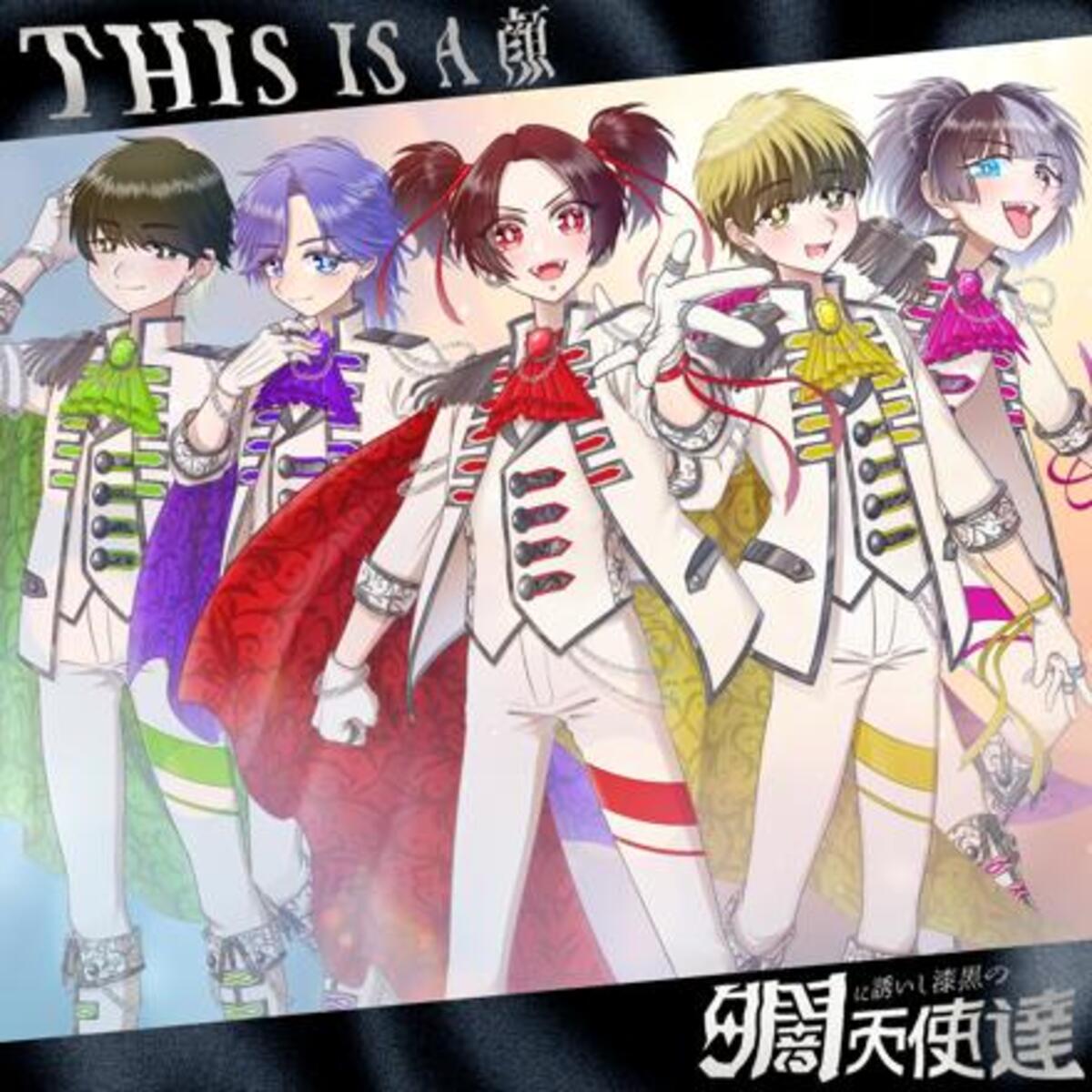 夕闇に誘いし漆黒の天使達 2025福袋 2025年8月8日(金)公演｜夕闇に誘い