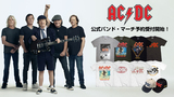 AC/DC、ゲキクロ未発売アイテムを多数含む公式バンド・マーチの予約受付が開始！バンドTシャツを中心にソックス、キャップなど全191アイテムが登場！ご予約は5/12(月)23:59まで！