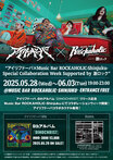 アイリフドーパ、6thアルバム『DINOCHRIST』リリース記念し激ロックが運営するMusic Bar ROCKAHOLIC-Shinjuku-にてコラボ企画5/28-6/3実施決定！