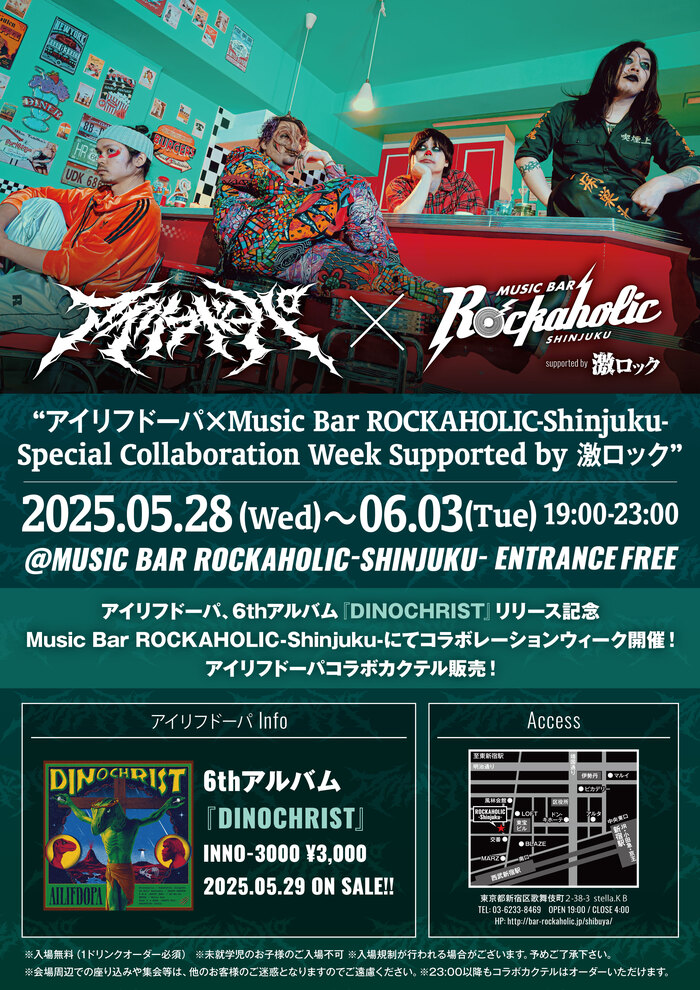 アイリフドーパ、6thアルバム『DINOCHRIST』リリース記念し激ロックが運営するMusic Bar ROCKAHOLIC-Shinjuku-にてコラボ企画5/28-6/3実施決定！