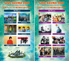 "LIVE AZUMA 2025"、第2弾出演アーティスト＆日割り発表！