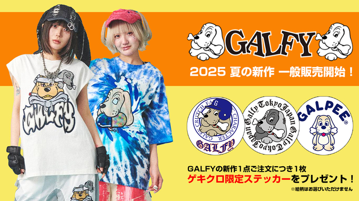 人気ブランドGALFY (ガルフィー)より、夏の新作がゲキクロに新入荷！タイダイ柄がインパクト絶大のTシャツや平成ライクなレディース・Tシャツが登場！先着でゲキクロ限定デザイン・ステッカーのプレゼントも実施中！