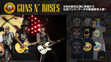 GUNS N' ROSES、5月の来日公演に先駆けて公式バンド・マーチが数量限定入荷！スカル・モチーフや定番のバンド・ロゴをあしらったバンドTシャツなど、豊富なラインナップは必見！