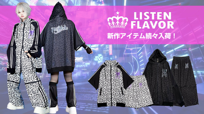 ロック・ファッションをベースに独自の世界観を表現するLISTEN FLAVOR (リッスン・フレーバー)より新入荷！ジップ開閉のギミックでオール・シーズンの着用を実現させた、平成感漂うレオパード柄のジャージ・セットアップが登場！