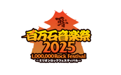 "百万石音楽祭2025"、タイムテーブル発表！前夜祭"MILLION NEXT FEVER 2025"にBye-Bye-Handの方程式、ハク。、鉄風東京、COPES等出演！