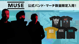 MUSE、ゲキクロに公式バンド・マーチが数量限定入荷！アイコニックなロゴなどを落とし込んだバンドTシャツ5アイテムがラインナップ！全海外バンド・マーチ対象のノベルティ・キャンペーンも5/11(日)まで実施中！