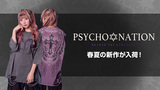ダークでジェンダーレスなパンク・ファッション・ブランドPSYCHO NATION(サイコネーション)より、グランジの風合いを演出する春夏の新作が入荷！トレンドのピグメント加工のアイテムがパーカー、Tシャツ、ボトムスなど豊富なラインナップで登場！