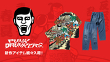 個性的な世界観をもつ人気ブランドPUNK DRUNKERS(パンクドランカーズ) より夏の新作アイテム入荷！沖縄生まれのアロハ・シャツ・ブランド"Eanbe"とのコラボ・シャツが登場！沖縄の職人が手縫いで縫製するなどこだわり抜かれたアイテムは必見！