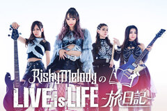 Risky Melodyのコラム"LIVE is LIFE〜旅日記〜"Vol.8公開！ALICE（Vo）＆HaRU（Ba）が、東名阪出演した車関係の大型イベント等についてハプニング・エピソード交え綴る！