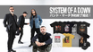 SYSTEM OF A DOWN、ゲキクロ初の公式バンド・マーチ予約受付がいよいよ5/1(木)23:59で終了！バンドTシャツを中心にゲキクロ未販売商品を含む全23アイテムがラインナップ！