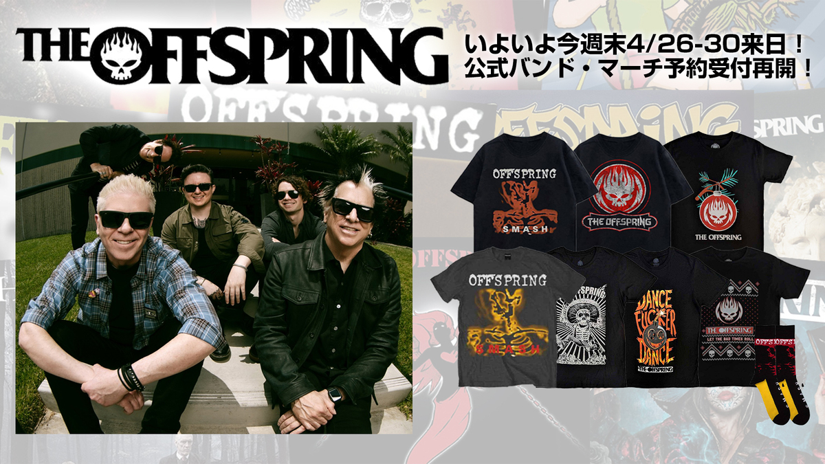 いよいよ今週末来日のTHE OFFSPRING、ゲキクロでの公式バンド いよいよ今週末来日のTHE OFFSPRING、ゲキクロでの公式バンド