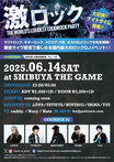 6/14（土）東京激ロックDJパーティー@渋谷THE GAME大好評のナイトタイム開催決定！本日よりチケット予約受付開始！
