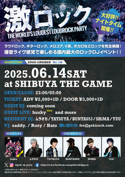 0614_shibuya_the_game_guest1.jpg