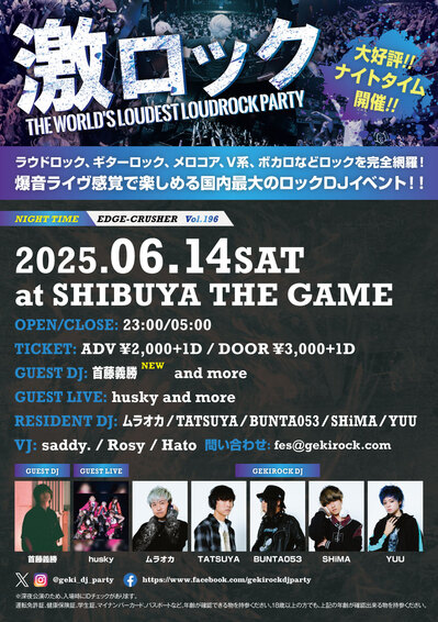 0614_shibuya_the_game_guest2.jpg