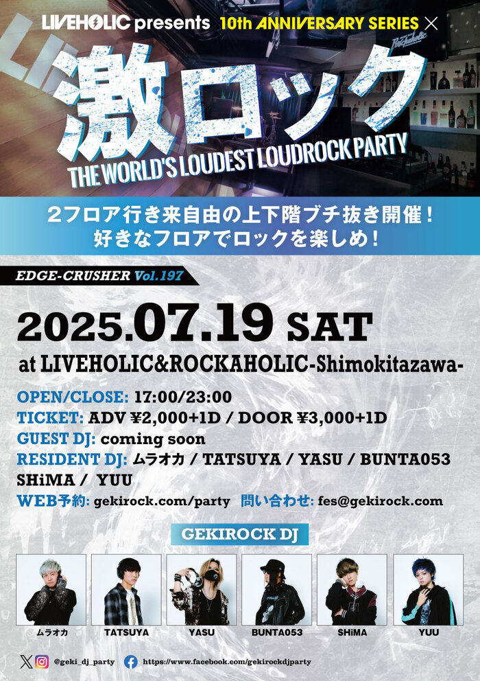 東京激ロックDJパーティー、激ロックがプロデュースするライヴハウス"下北沢LIVEHOLIC"の10周年を記念し、7/19（土）下北沢LIVEHOLIC＆ROCKAHOLICにて2会場同時開催決定！