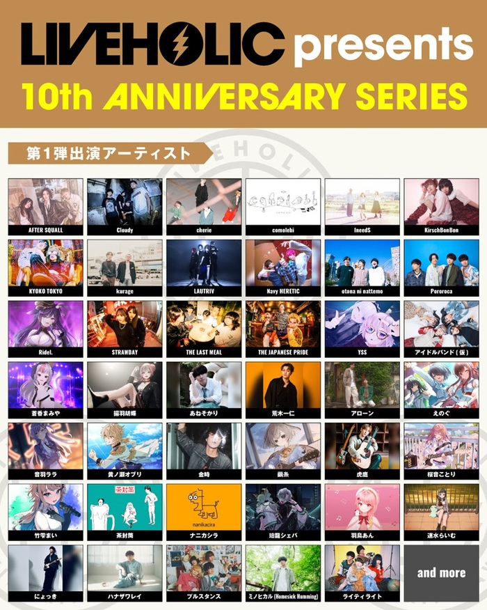 下北沢LIVEHOLIC 10周年記念イベント、第1弾アーティストでAFTER SQUALL、Cloudy、cherie、揚羽胡蝶、えのぐ、プルスタンス、ライティライト等発表！