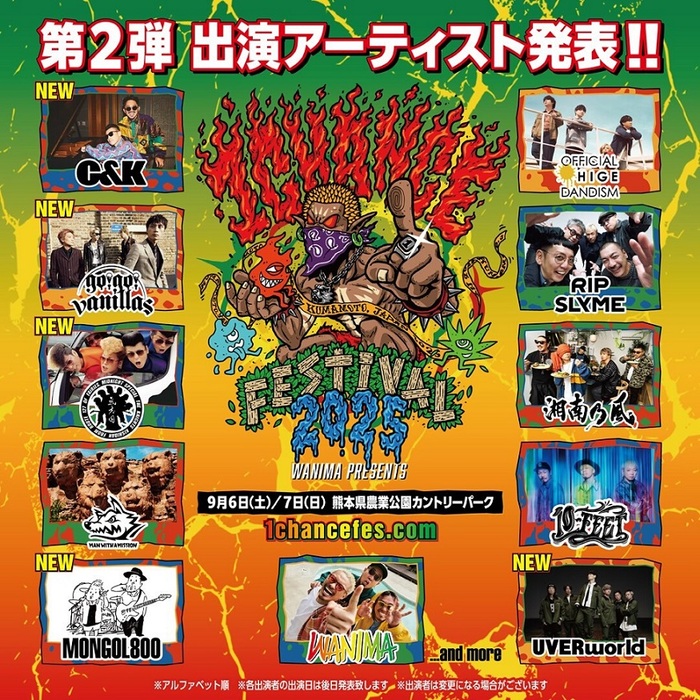 初売り 福袋 WANIMA主催音楽フェス その他