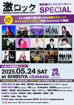 高木美佑(D4DJ Peaky P-key 犬寄しのぶ役)ゲストDJ出演決定！5/24（土） 東京激ロックDJパーティーSPECIAL、渋谷clubasiaにて豪華3ステージ開催チケット予約受付中！